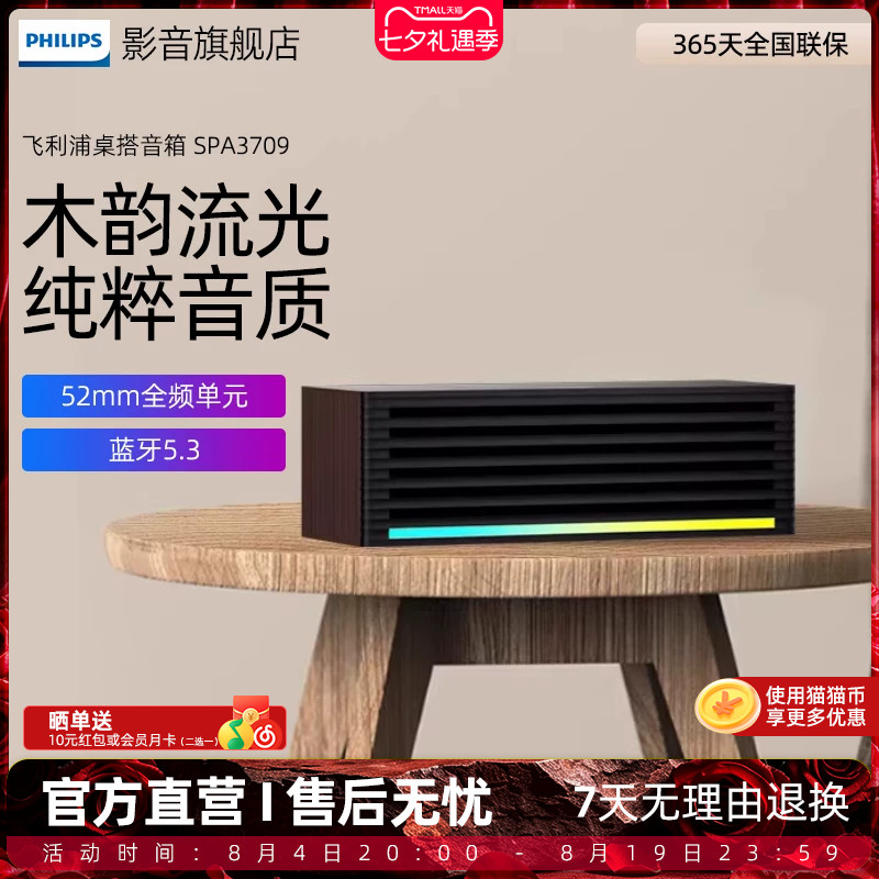 飞利浦SPA3709有线蓝牙双模式内置声卡追剧游戏音箱木质桌面音响