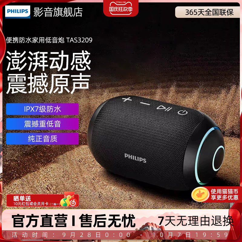 飞利浦TAS3209蓝牙音箱户外便携防水音响无线家用高音质重低音炮