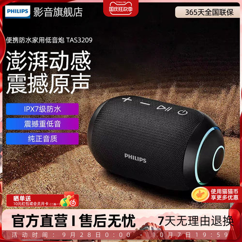 飞利浦TAS3209蓝牙音箱户外便携防水音响无线家用高音质重低音炮