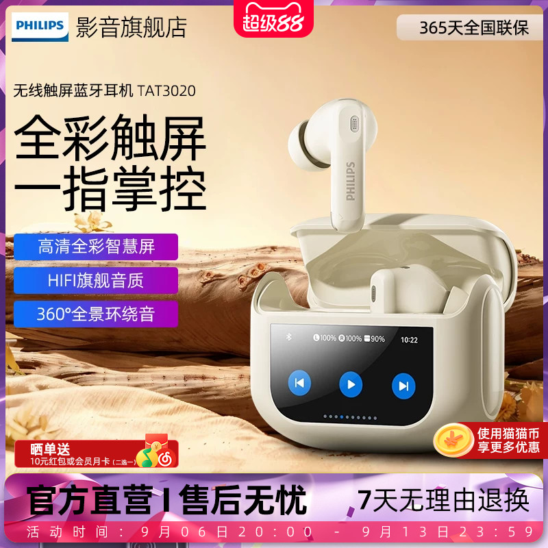 飞利浦TAT3020无线蓝牙耳机入耳式运动降噪智能触控屏入耳式新款