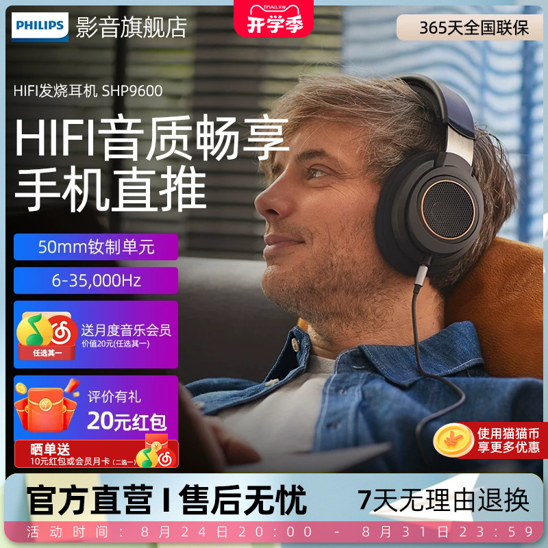 飞利浦SHP9600有线hifi耳机头戴式音乐游戏电脑有线shp9500升级款