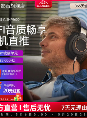 飞利浦SHP9600有线hifi耳机头戴式音乐游戏电脑有线shp9500升级款