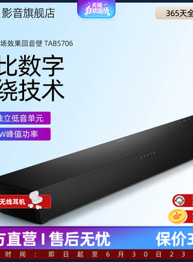 飞利浦B5706回音壁电视音响家庭影院 杜比音效 2.1声道内置低音炮