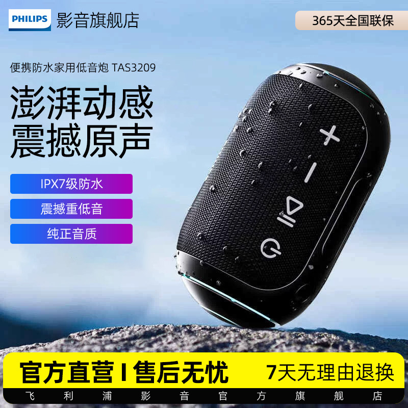 飞利浦TAS3209无线蓝牙音响骑行音箱便携户外大音量防水低音炮