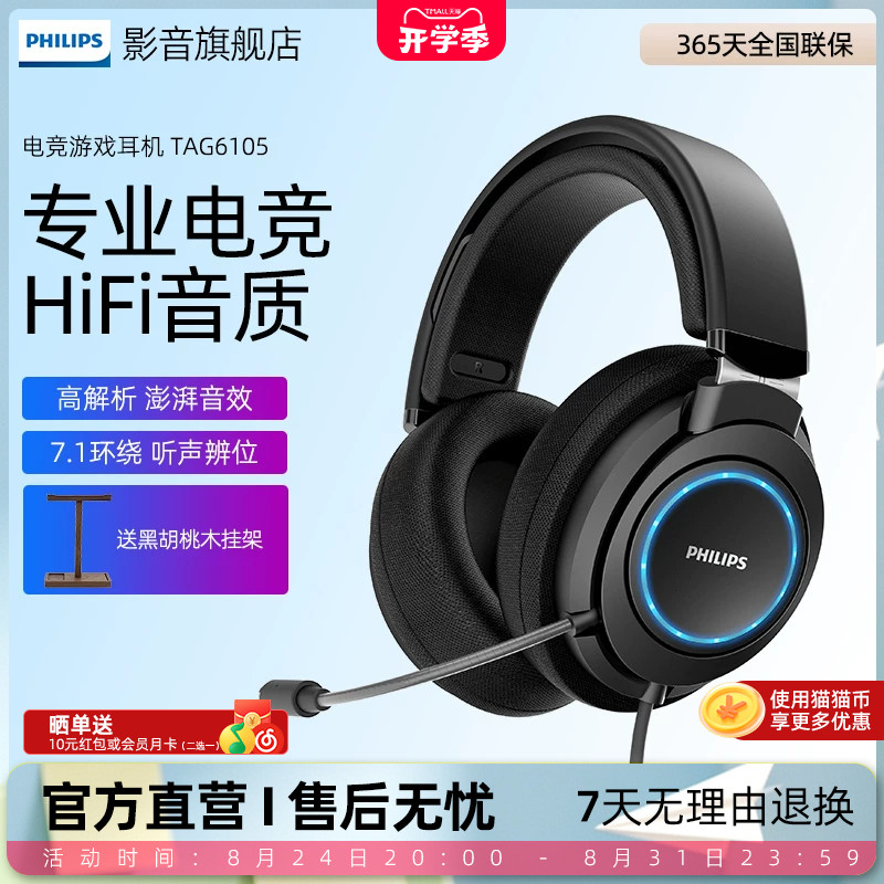 飞利浦头戴式游戏耳机G6105游戏版HiFi头戴式电竞电脑带麦耳机