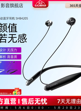 Philips/飞利浦SHB4205 无线蓝牙耳机双耳颈挂脖式运动跑步半入耳