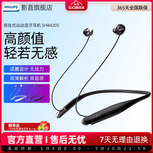 Philips/飞利浦SHB4205 无线蓝牙耳机双耳颈挂脖式运动跑步半入耳