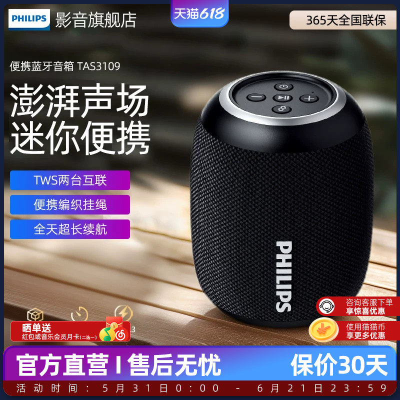 飞利浦TAS3109便携式蓝牙音响户外桌面超重低音炮小钢炮手机音箱