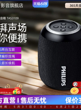 飞利浦TAS3109便携式蓝牙音响户外桌面超重低音炮小钢炮手机音箱