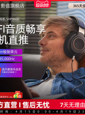 飞利浦SHP9600有线hifi耳机头戴式音乐游戏电脑有线shp9500升级款