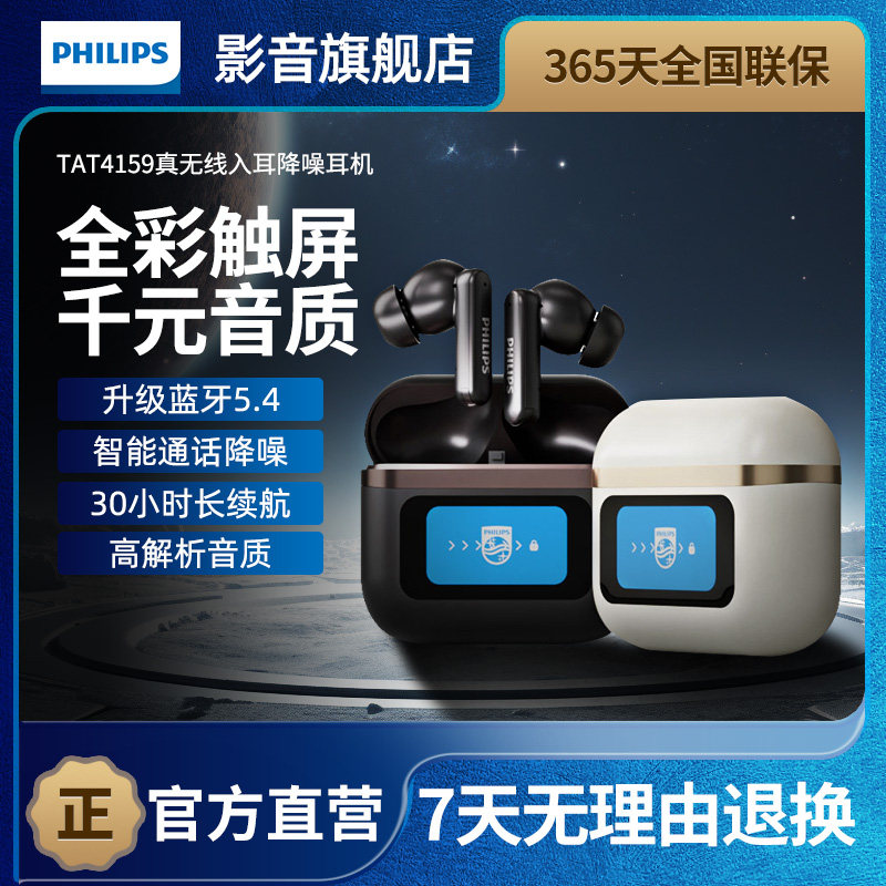 飞利浦TAT4159真无线蓝牙耳机智能降噪LCD彩屏拍照苹果安卓通用
