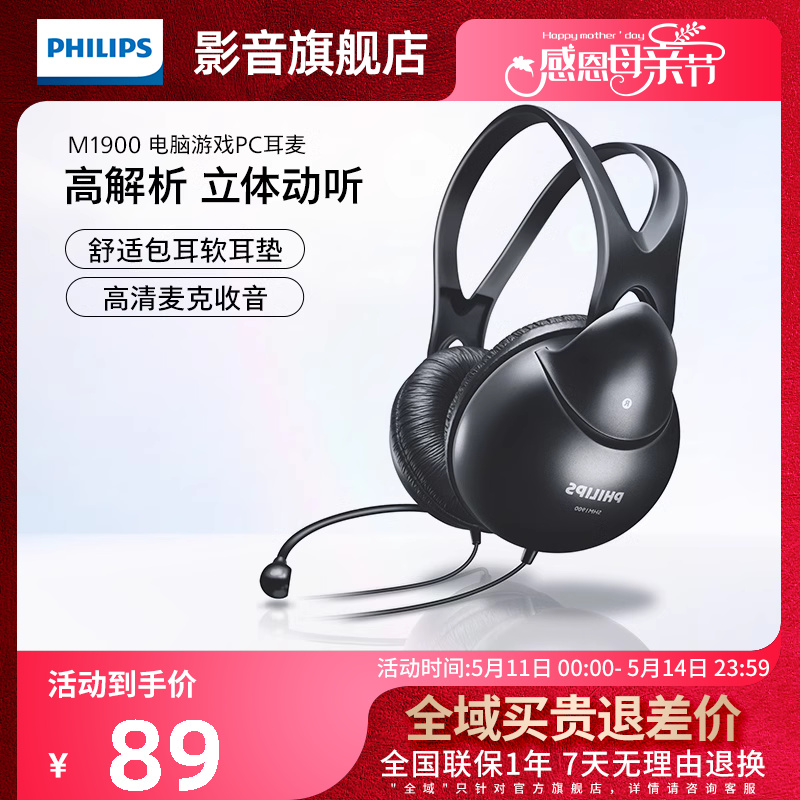 Philips/飞利浦SHM1900 电脑音乐英语电脑游戏手机头戴式耳机耳麦