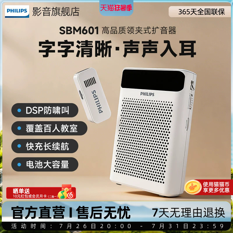 飞利浦SBM601扩音器小蜜蜂无线领夹式老师专用教师讲课麦克风