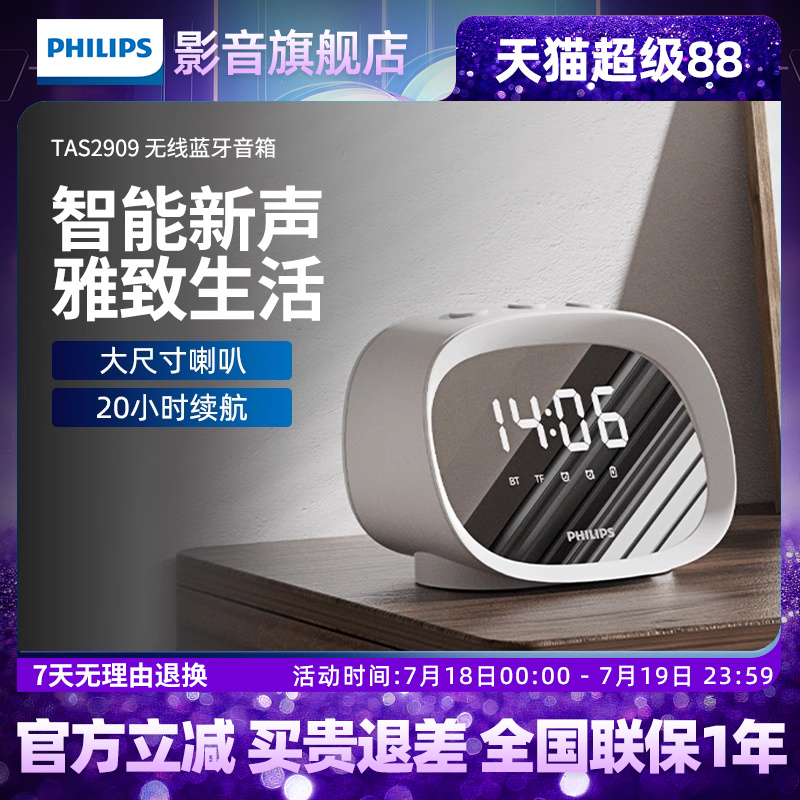 飞利浦智能无线蓝牙桌面音响
