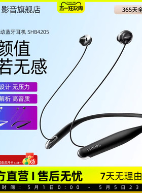 Philips/飞利浦SHB4205 无线蓝牙耳机双耳颈挂脖式运动跑步半入耳