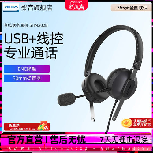 shm2028有线话务耳机飞利浦