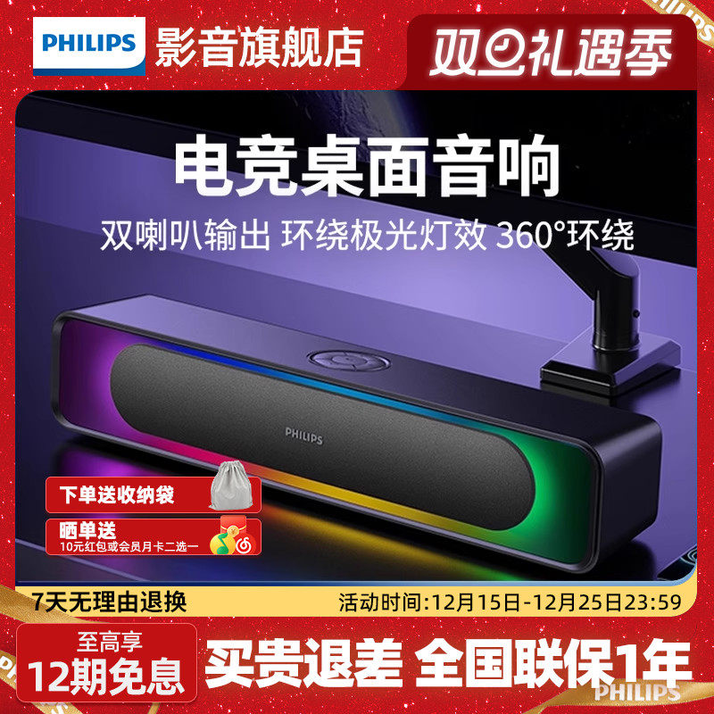飞利浦SPA4110新款蓝牙音响内置电池极光RGB灯效电竞电脑笔记本