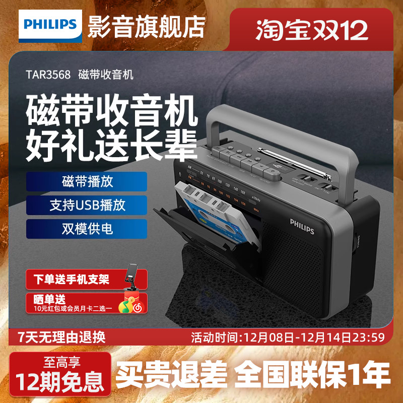 飞利浦便携收音机TAR3568复古磁带播放机U盘一体机老人学生录音机