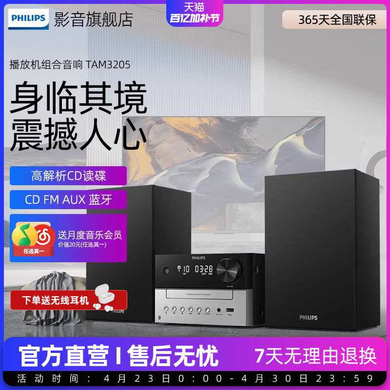 飞利浦家用音响TAM3205蓝牙5.4CD播放机组合音箱M2进阶版HiFi 2.0