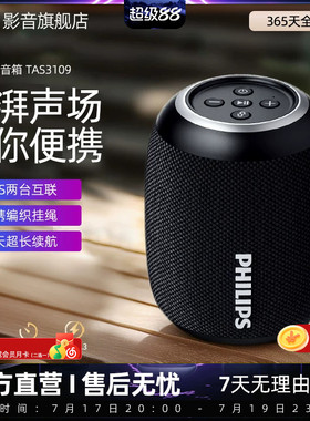 飞利浦TAS3109便携式蓝牙音响户外桌面超重低音炮小钢炮手机音箱