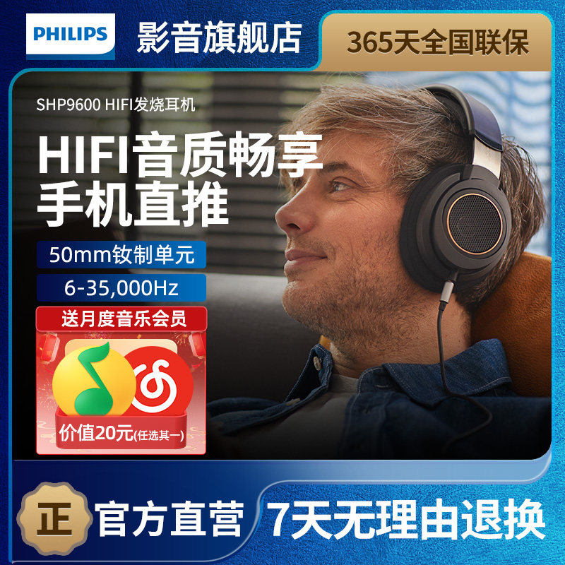 飞利浦SHP9600有线hifi耳机头戴式音乐游戏电脑有线shp9500升级款