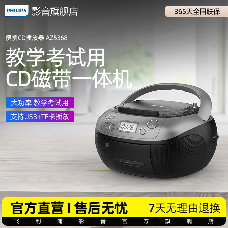 飞利浦AZ5368CD机磁带机复读机U盘相互转录教学考试用音箱音响