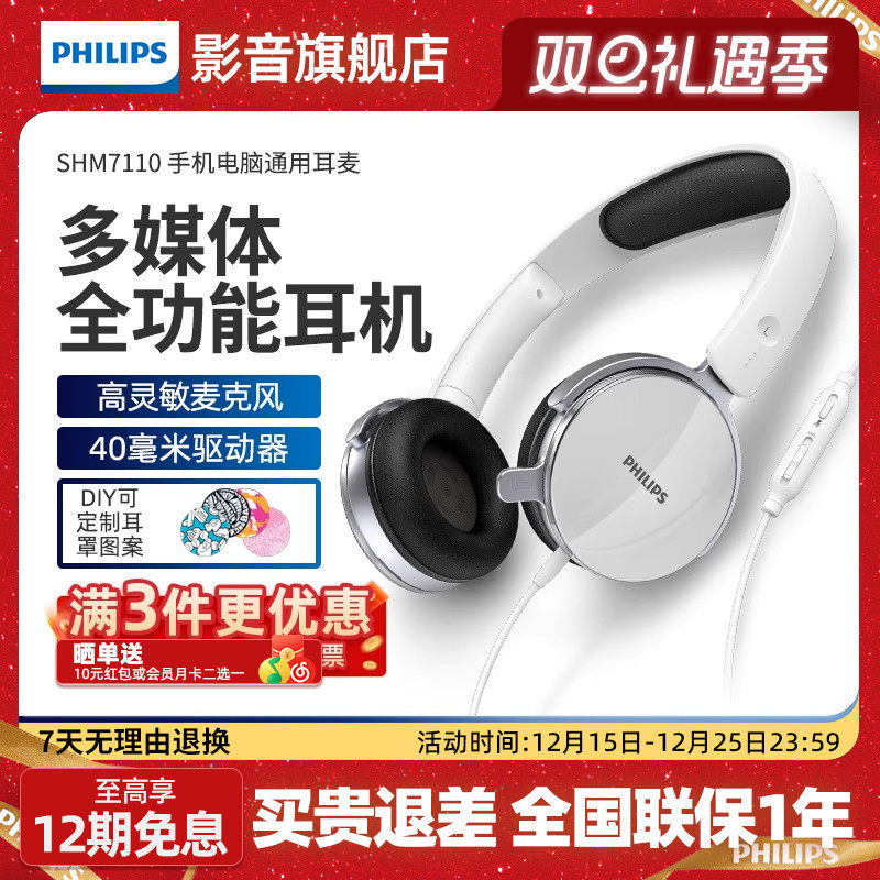 飞利浦头戴式有线耳机SHM7110 儿童网课电脑用高清通话麦克风