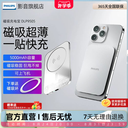 【3C认证】飞利浦DLP9505无线磁吸充电宝5000mAh超薄便携可上飞机手机强吸附DLP9220移动电源10000mAh