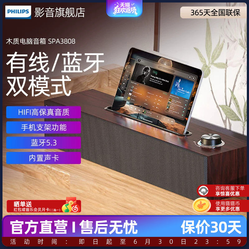 飞利浦SPA3808桌面音箱