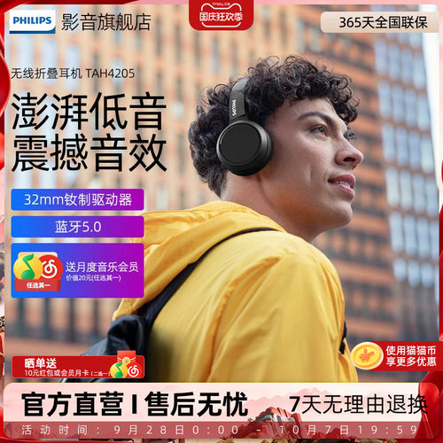 飞利浦无线蓝牙头戴式耳机5.0