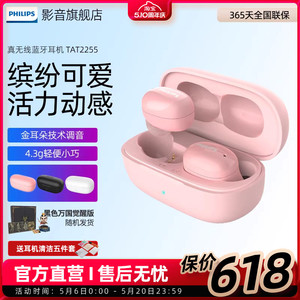 飞利浦蓝牙降噪耳机T2255适用苹果华为小米TWS真无线蓝牙耳机
