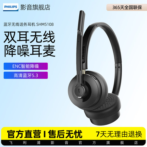 SHM5108无线蓝牙话务耳机飞利浦