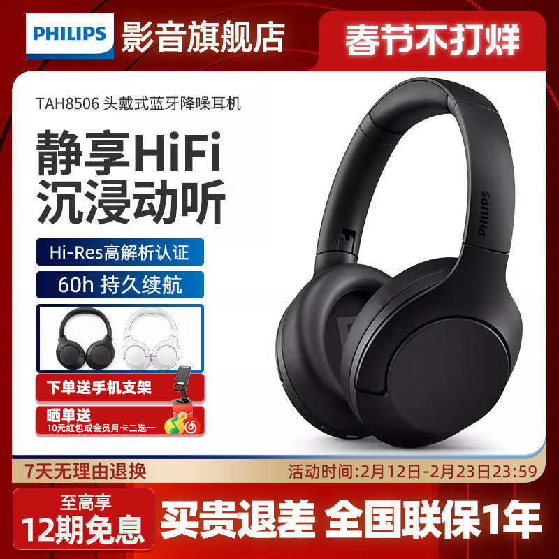 飞利浦H8506 主动降噪耳机无线蓝牙头戴式高清通话音质升级款