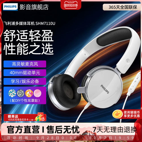Philips/飞利浦轻便头戴式耳麦