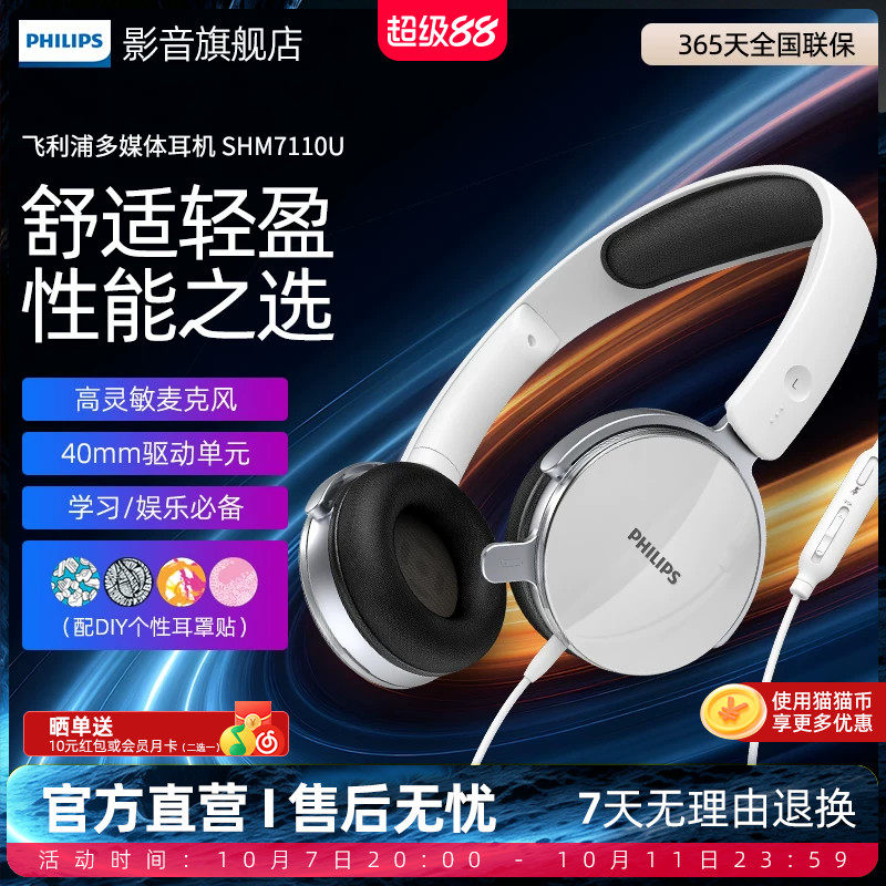 飞利浦SHM7110头戴式有线耳机电脑电竞吃鸡游戏直播耳麦克风