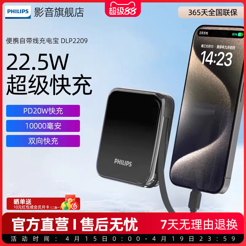 【3C认证】飞利浦自带线充电宝10000毫安迷你小巧22.5W超级快充苹果8-15可上飞机充电宝适用华为苹果DLP2209