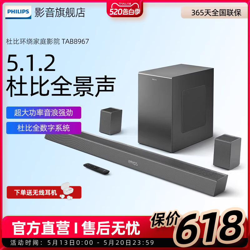 飞利浦B8967电视音响套装5.1回音壁杜比环绕家庭影院无线蓝牙音箱
