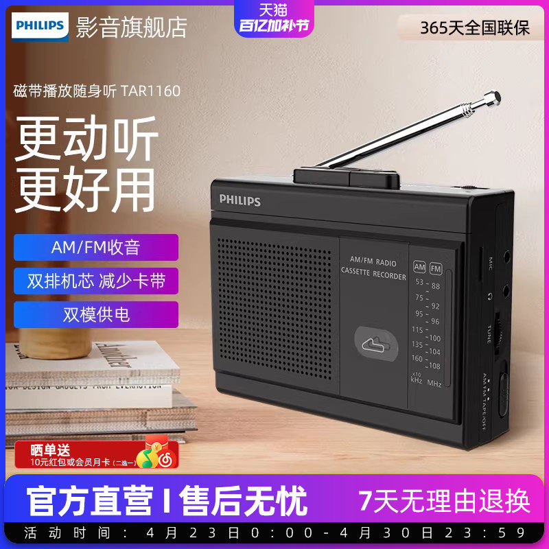 飞利浦TAR1160磁带播放机调频FM收音机四六级英语听力考试带录音