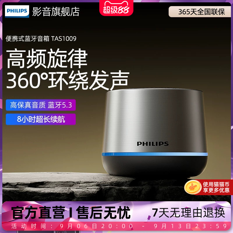 飞利浦TAS1009无线蓝牙便携式家用户外音响桌面低音炮迷你小音箱