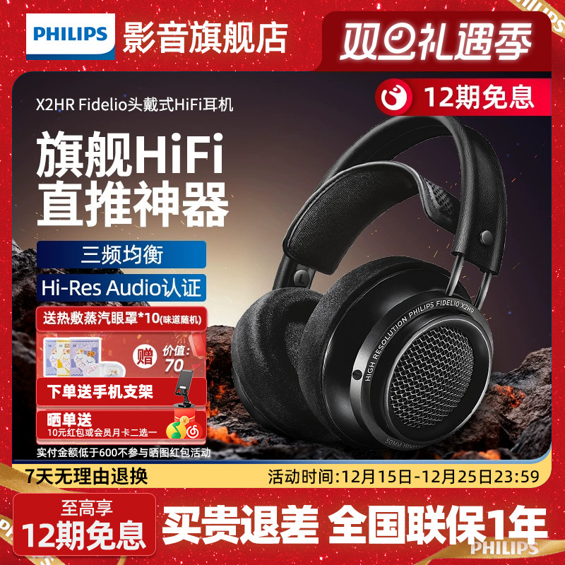 Philips/飞利浦X2HR Fidelio发烧HIFI头戴式电脑耳机监听游戏音乐