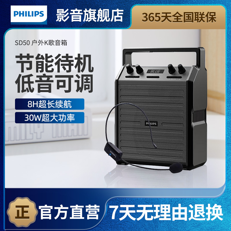 飞利浦SD50音响户外k歌广场舞大音量便携式小型移动无线蓝牙音箱