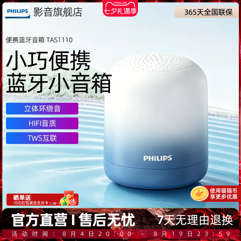 飞利浦TAS1110无线蓝牙音响户外便携式智能电脑桌面低音炮小音箱