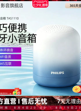 飞利浦TAS1110无线蓝牙音响户外便携式智能电脑桌面低音炮小音箱