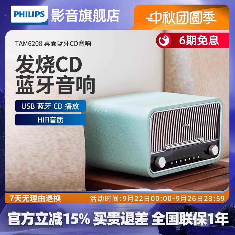 飞利浦桌面音响TAM6208