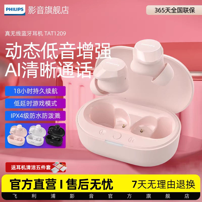 飞利浦蓝牙耳机TAT1209真无线运动跑步防汗半入耳式通话降噪耳机