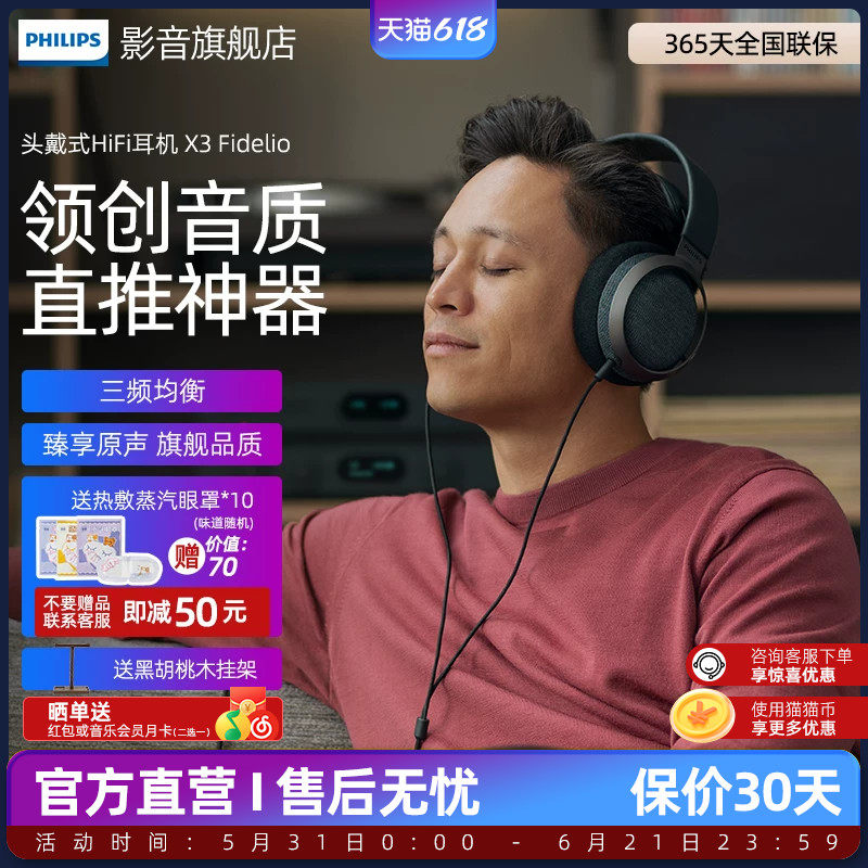 飞利浦X3 Fidelio旗舰头戴式有线HIFI耳机音乐耳机游戏音乐监听用