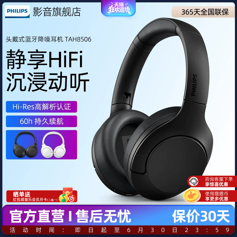 飞利浦H8506 主动降噪耳机无线蓝牙头戴式高清通话音质升级款