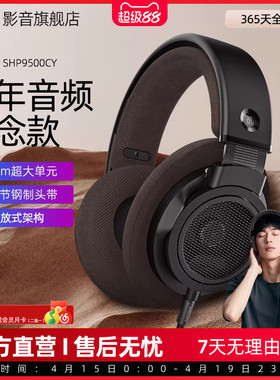 飞利浦SHP9500cy纪念款头戴式耳机有线hifi音乐监听开放式shp9600