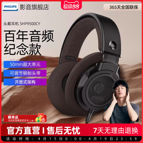 飞利浦SHP9500cy纪念款头戴式耳机有线hifi音乐监听开放式shp9600