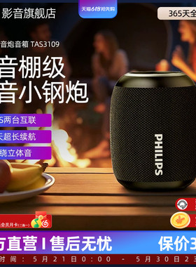 飞利浦TAS3109便携式蓝牙音响户外桌面超重低音炮小钢炮手机音箱